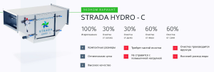 Искрогаситель STRADA HYDRO C 1.0 (1000 м3/ч, 38 кг) система очистки воздуха для открытого огня